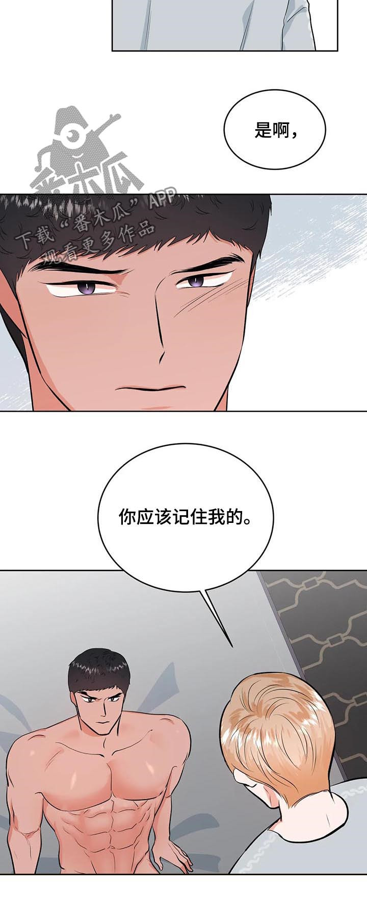 校园监察漫画,第34章：不一样了4图