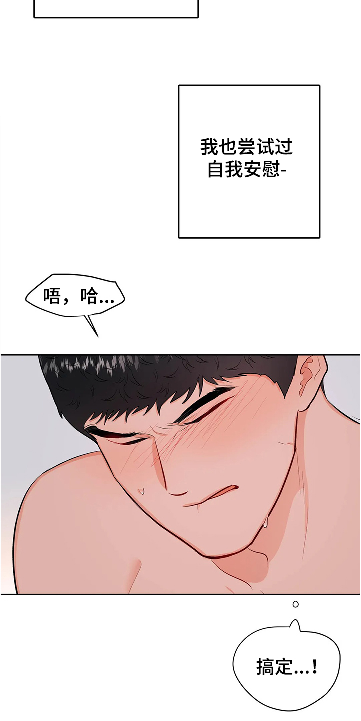 校园监察漫画,第83章：为什么会这样3图