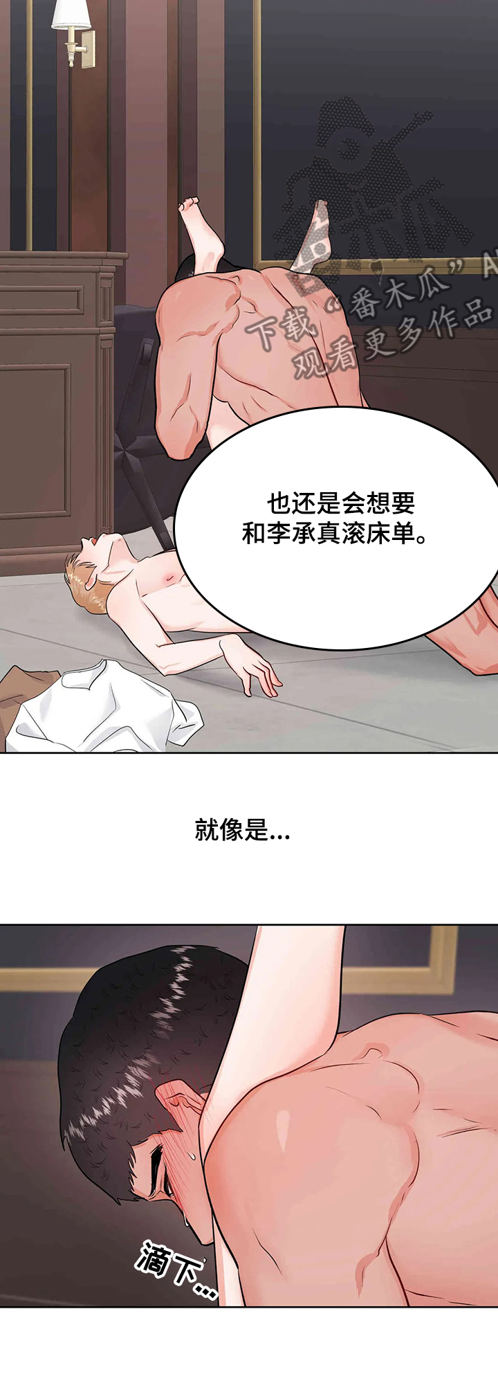 校园监察漫画,第69章：宛若中毒4图