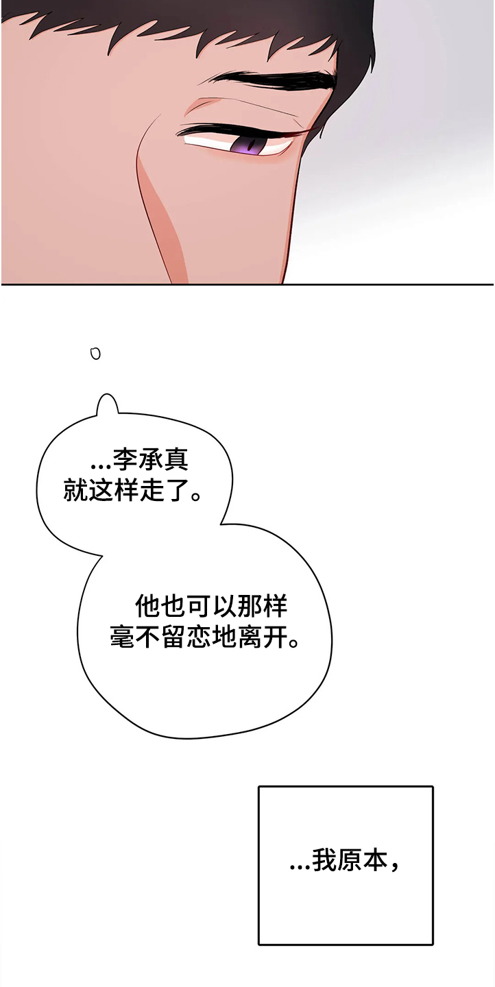 校园监察漫画,第82章：分手5图
