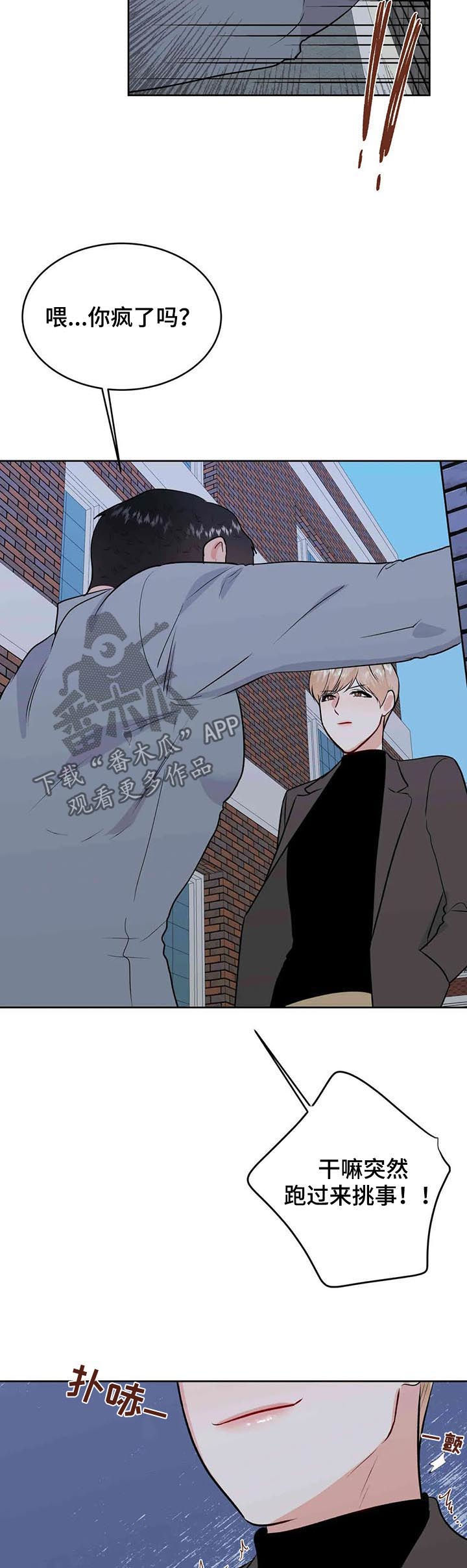 校园监察漫画,第57章：挑事5图