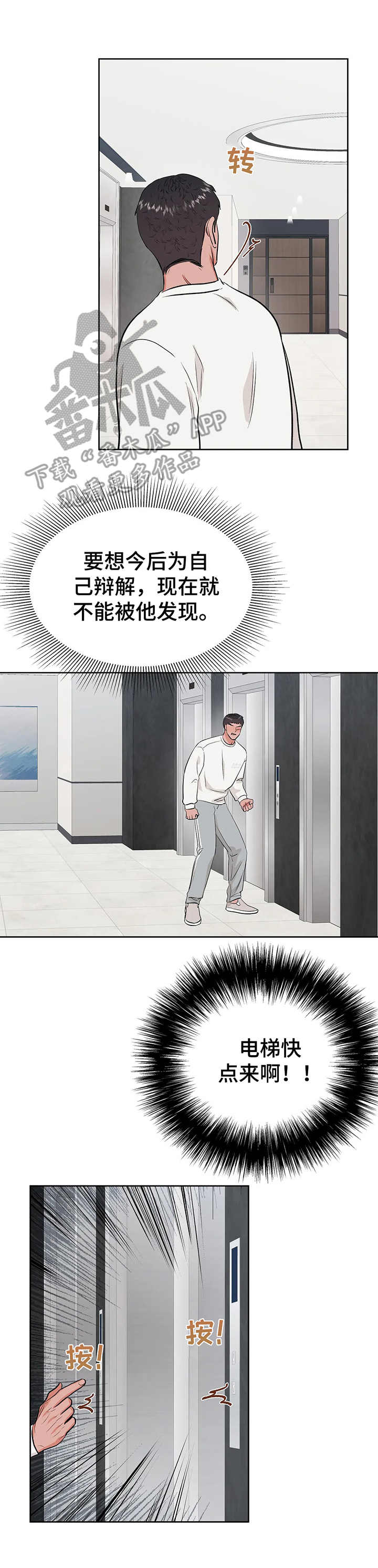 校园监察漫画,第20章：时机3图