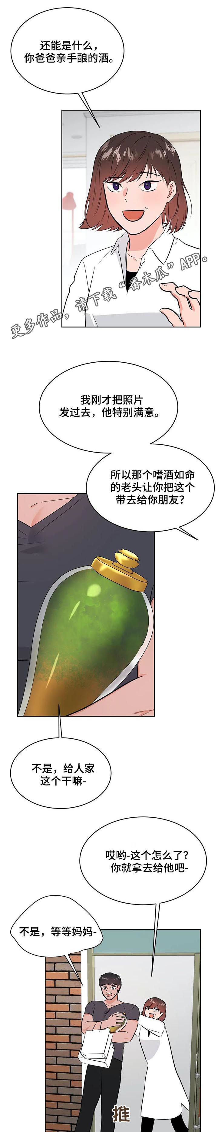 校园监察漫画,第41章：陌生男人1图