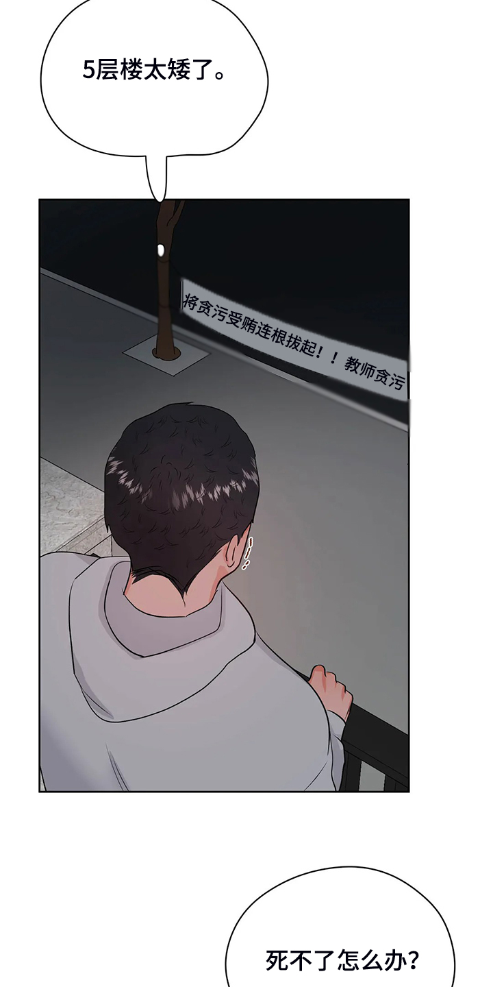 校园监察漫画,第90章：下不了决心4图