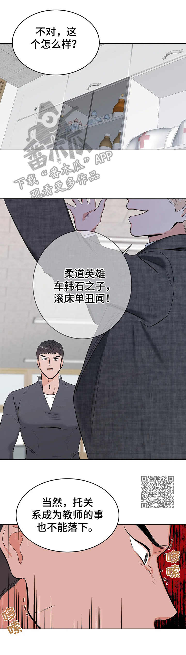 校园监察漫画,第13章：斗嘴2图