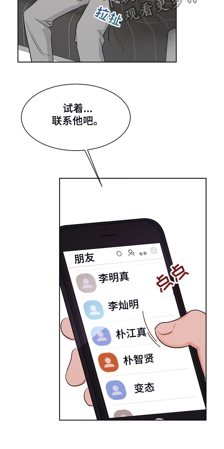 校园监察漫画,第86章：又找借口3图