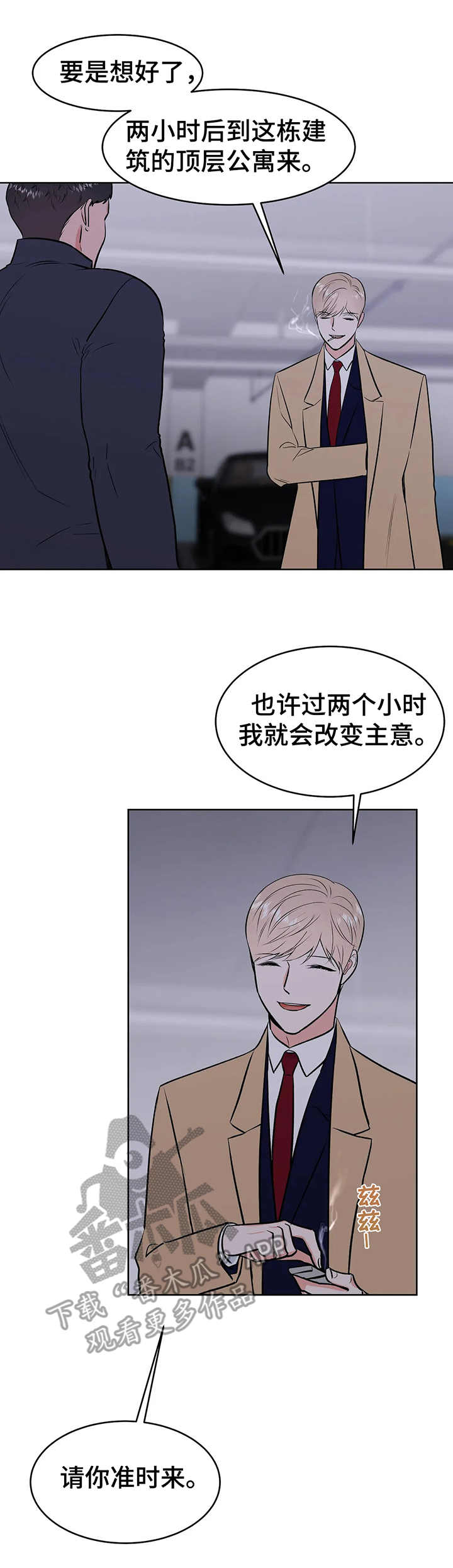 校园监察漫画,第6章：要挟3图