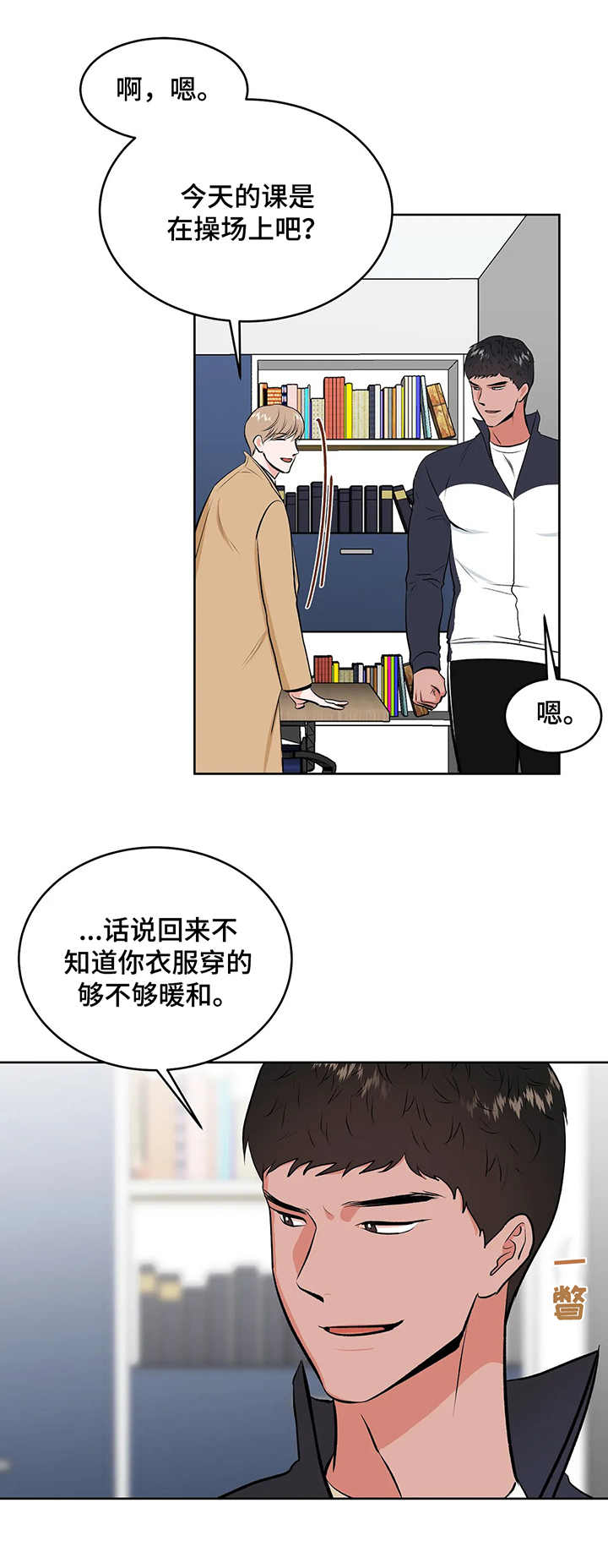 校园监察漫画,第3章：很有趣1图