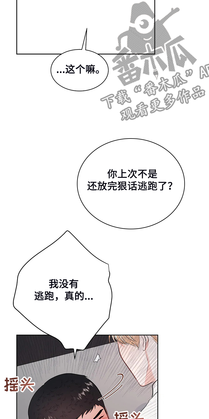 校园监察漫画,第97章：你上次逃跑了4图
