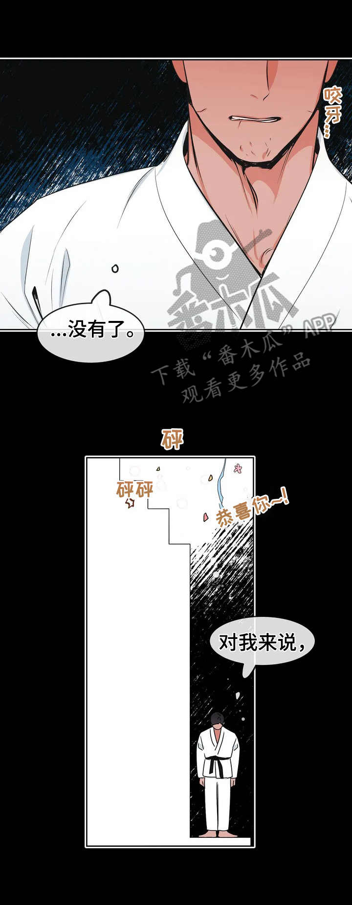 校园监察漫画,第2章：没有下次4图