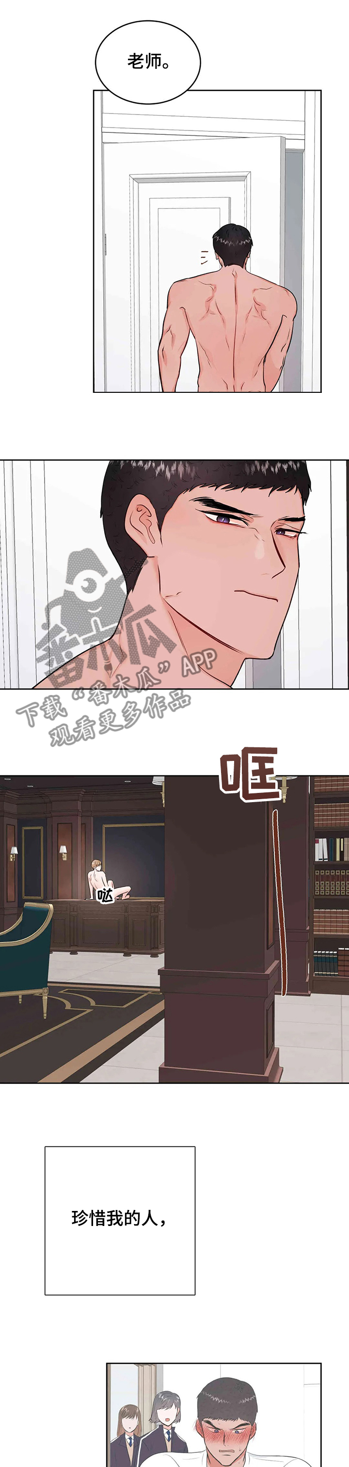 校园监察漫画,第71章：看透了1图