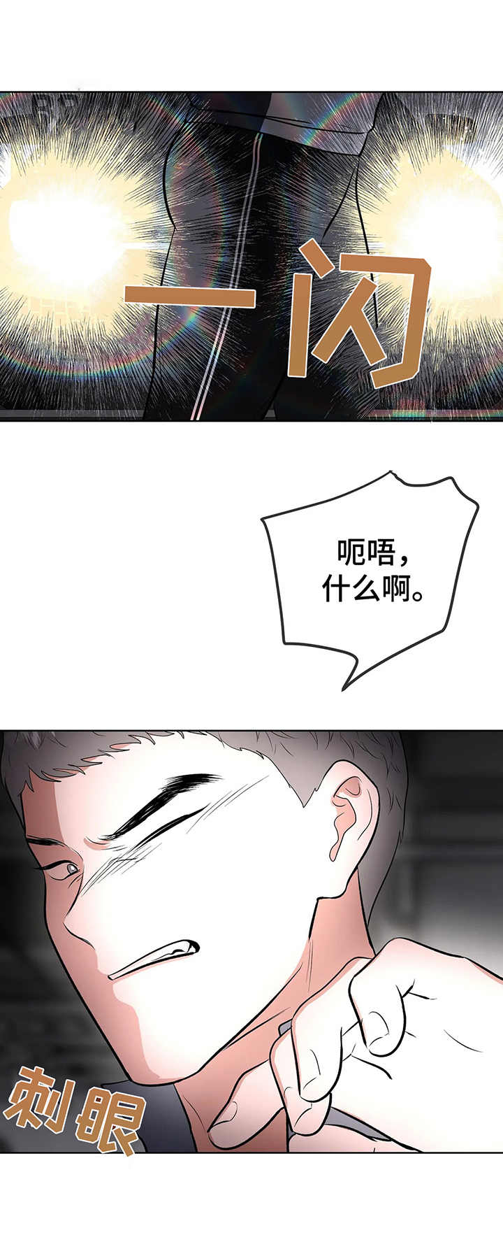 校园监察漫画,第4章：围堵4图