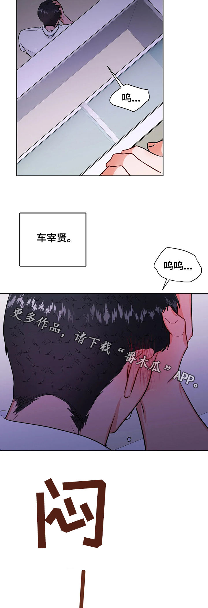 校园监察漫画,第52章：哭泣4图