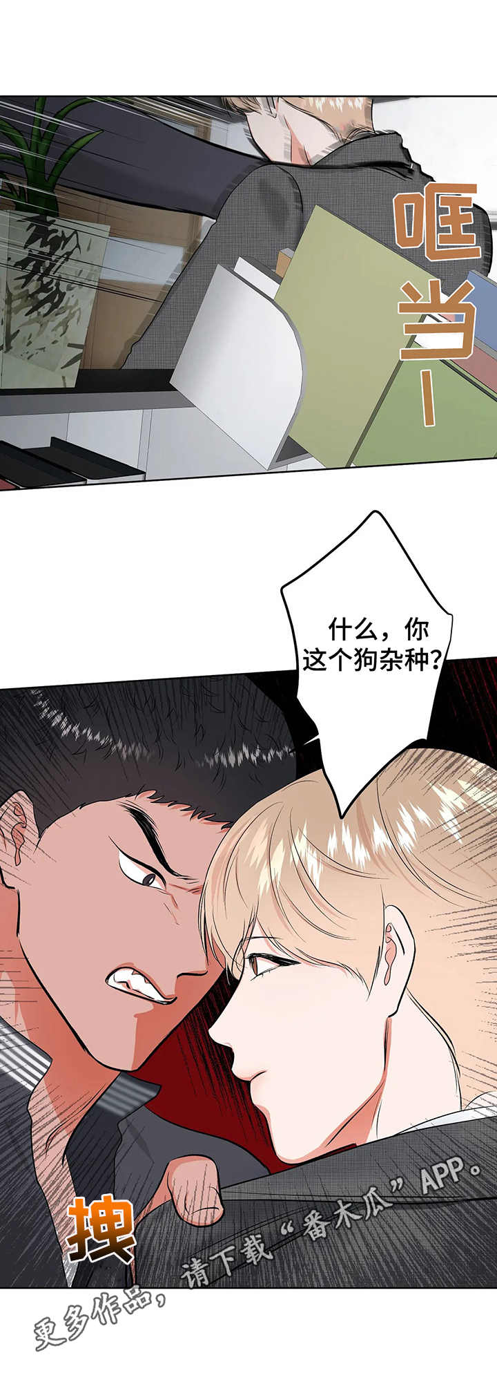 校园监察漫画,第13章：斗嘴3图