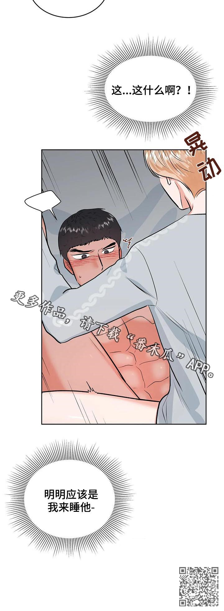 校园监察漫画,第31章：应该是我4图