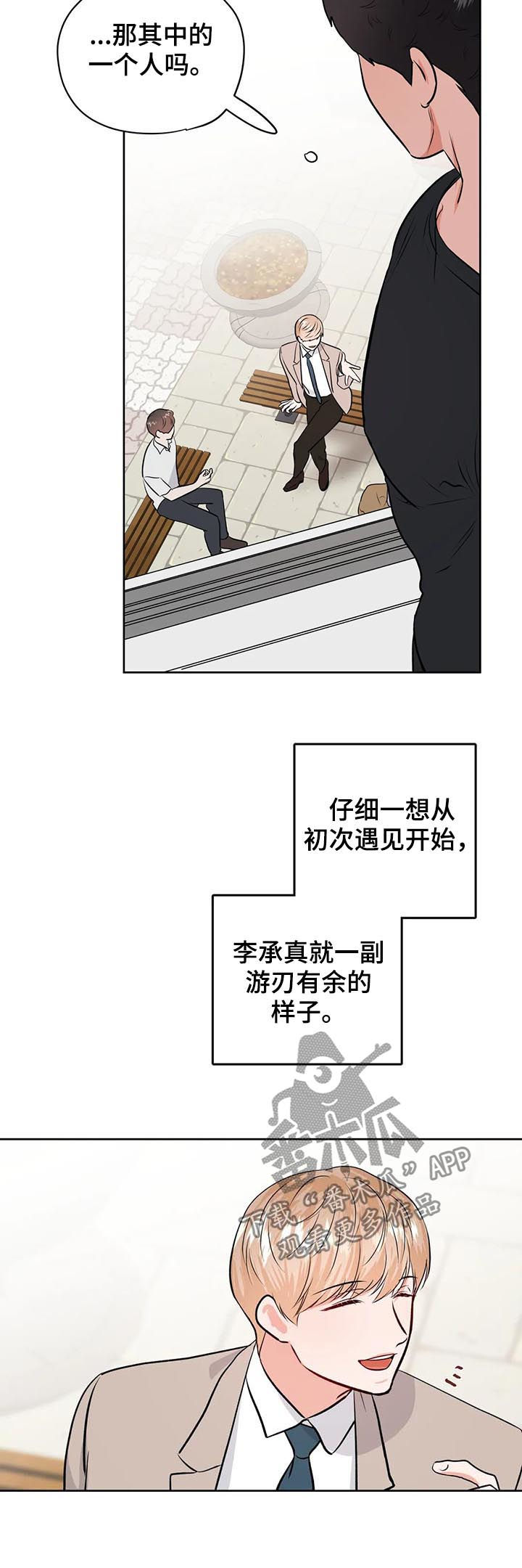 校园监察漫画,第43章：倒霉3图