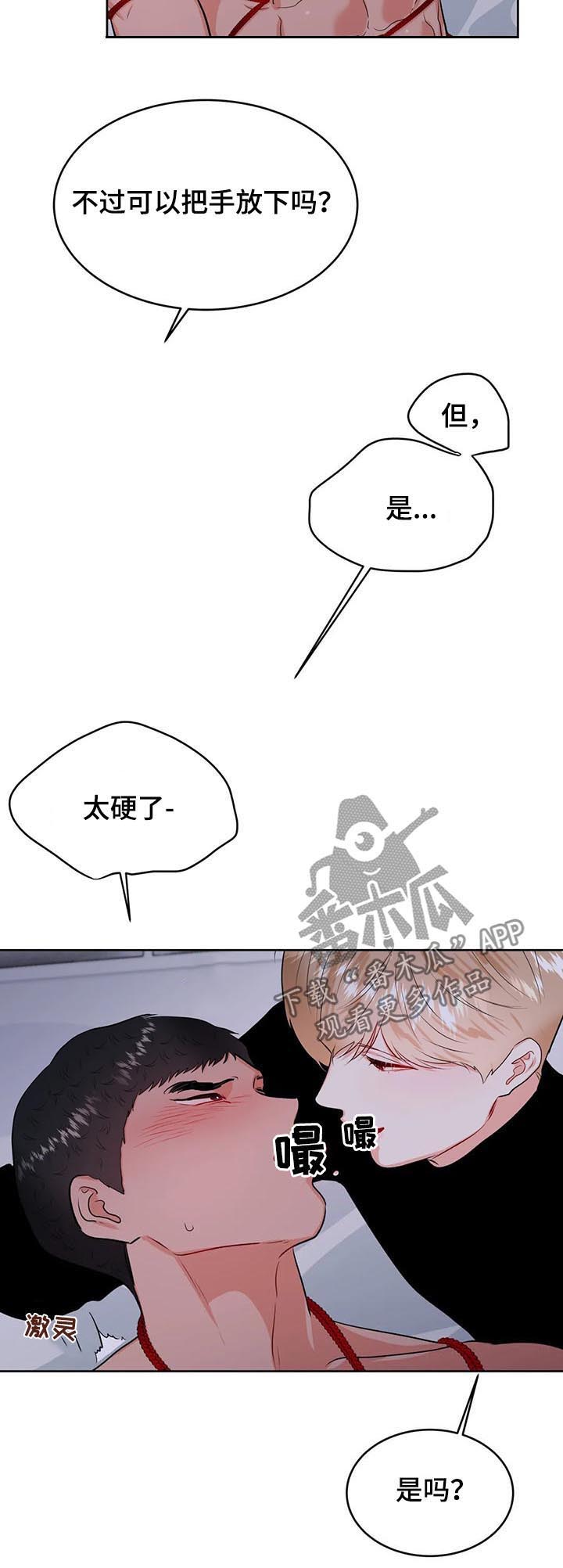 校园监察漫画,第36章：自己来1图