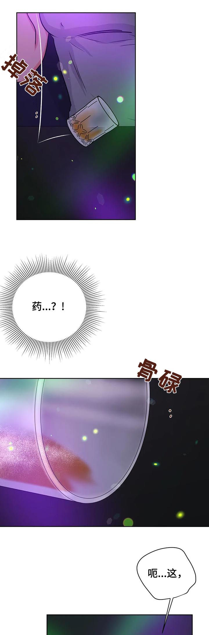 校园监察漫画,第46章：禁锢1图