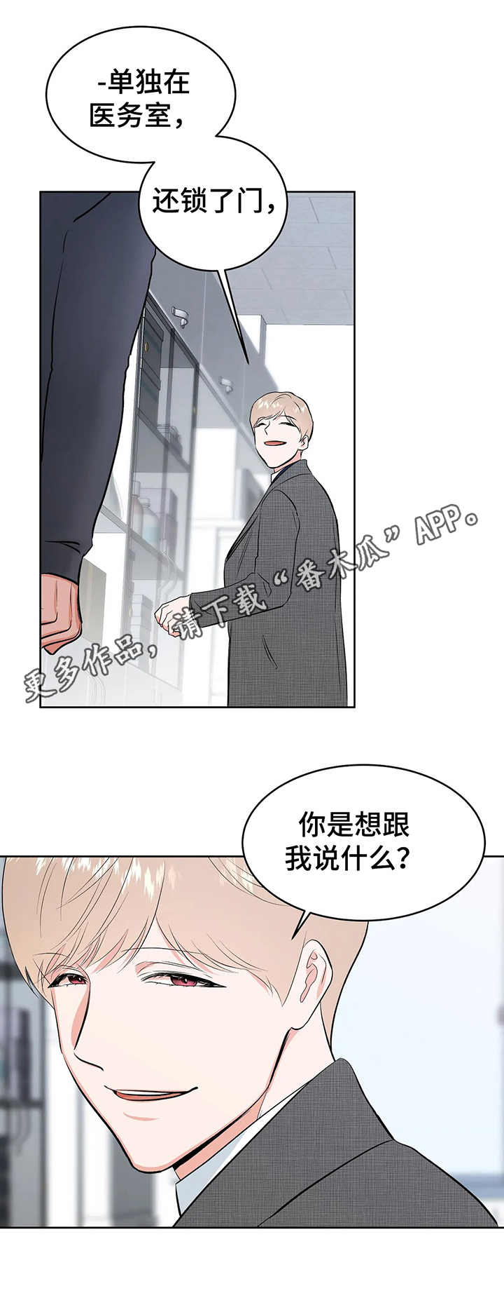 校园监察漫画,第12章：医务室1图
