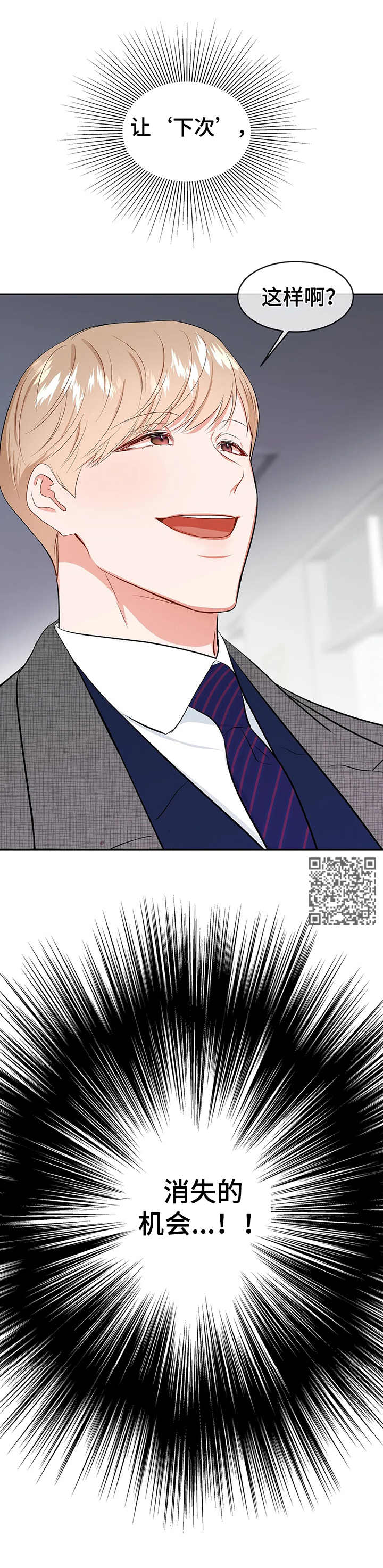 校园监察漫画,第12章：医务室2图