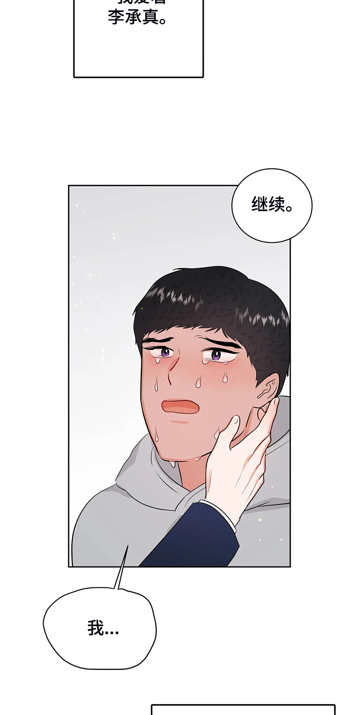 校园监察漫画,第93章：不会抛弃我1图