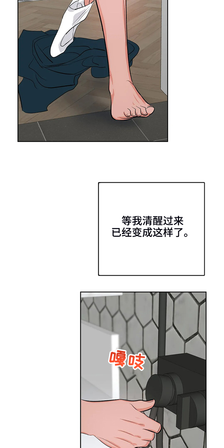 校园监察漫画,第85章：都不是我的错2图