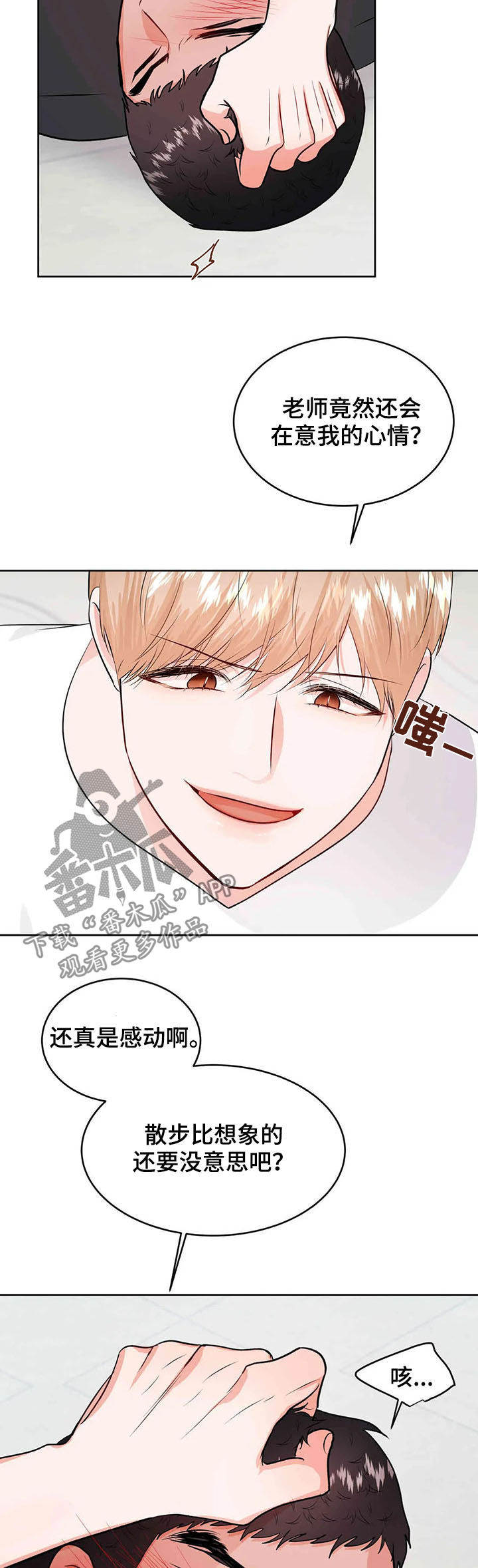 校园监察漫画,第61章：成为过去2图