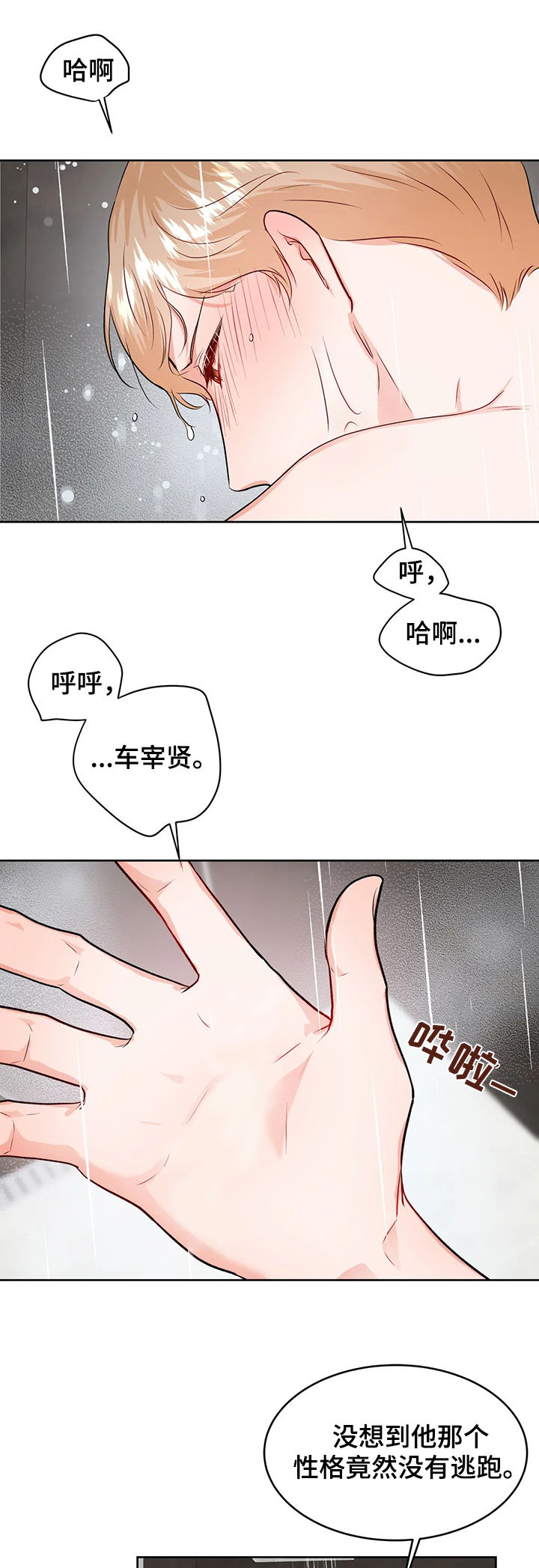 校园监察漫画,第51章：初次见面4图