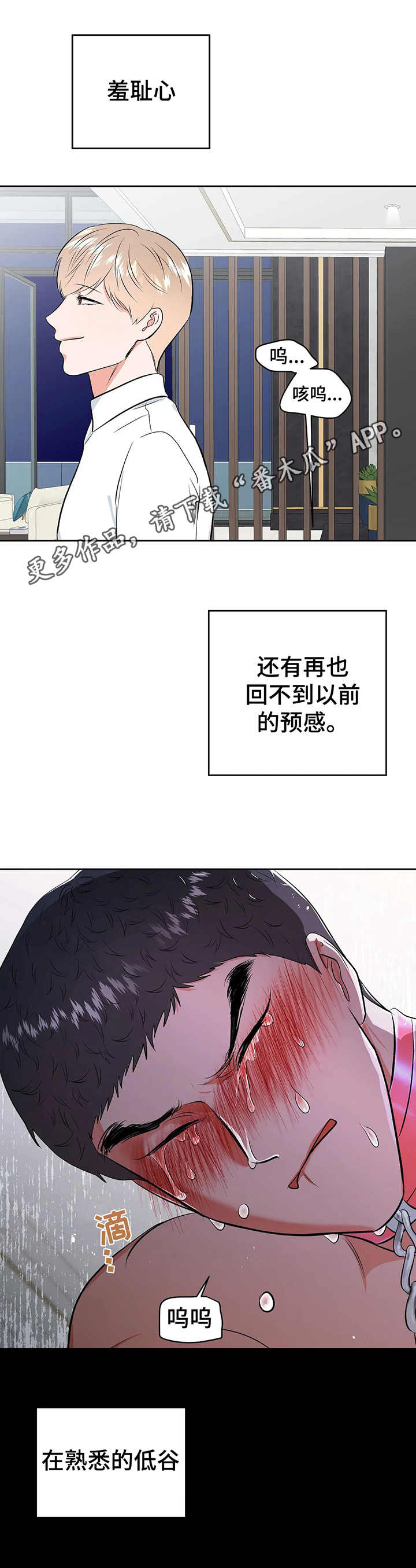 校园监察漫画,第22章：认错1图