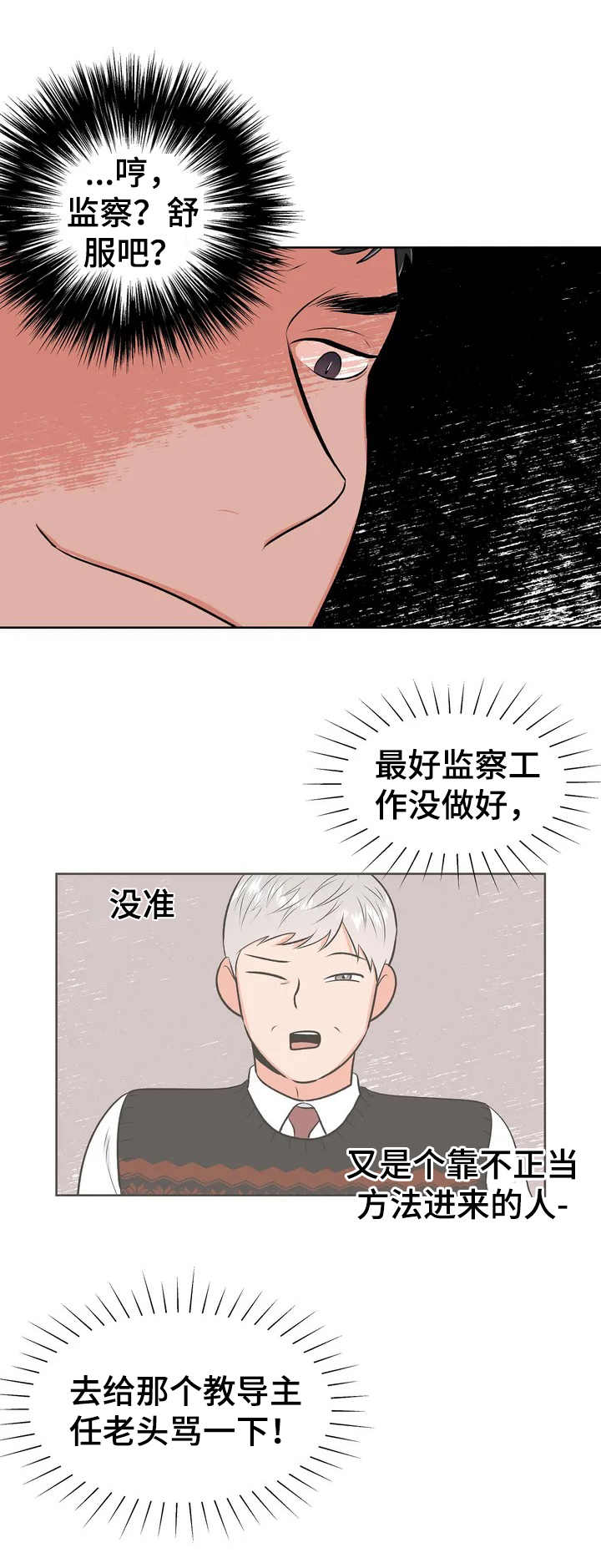 校园监察漫画,第2章：没有下次2图