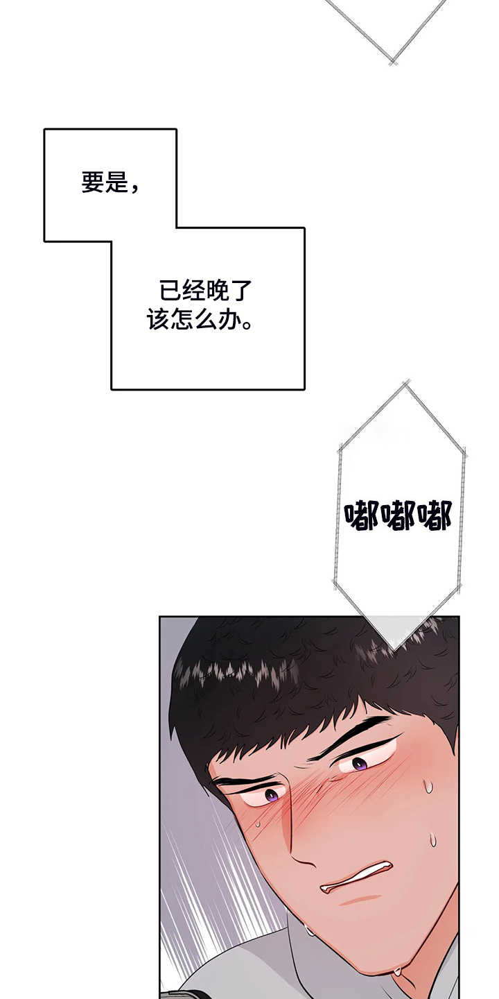 校园监察漫画,第91章：我不想结束4图