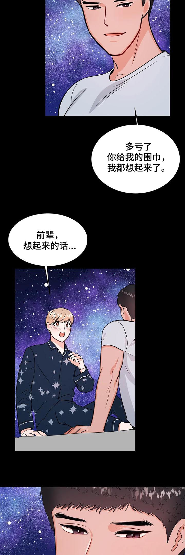 校园监察漫画,第56章：告别3图