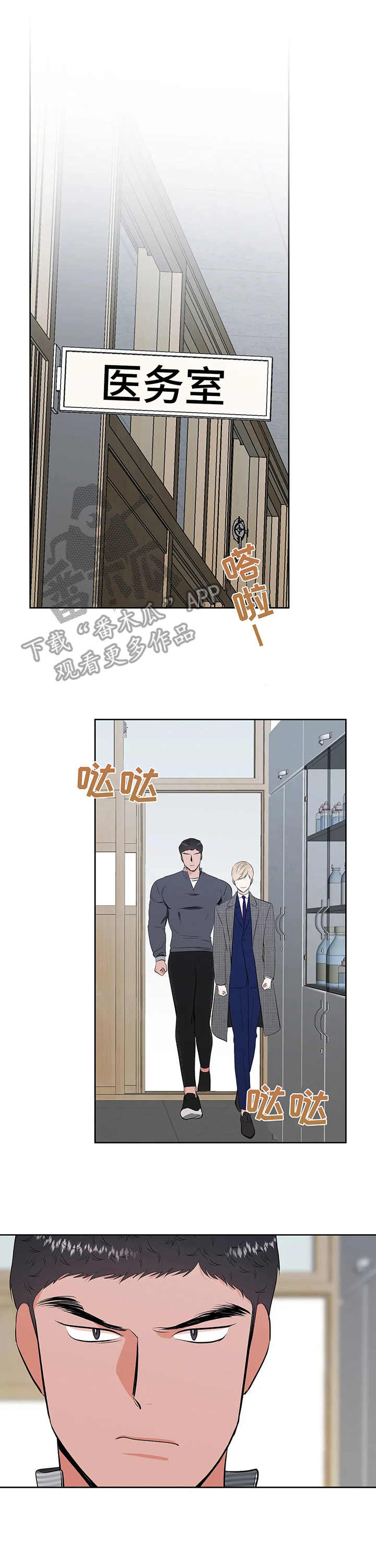 校园监察漫画,第12章：医务室3图