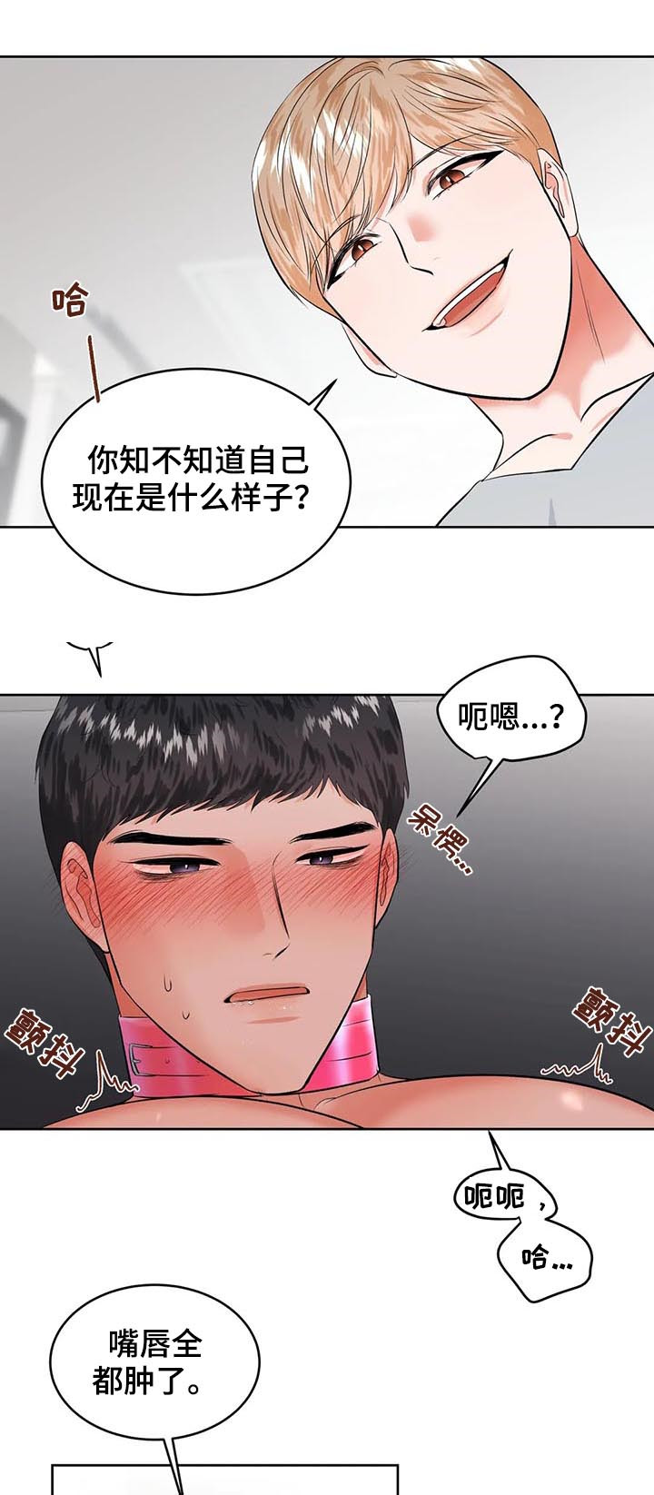 校园监察漫画,第29章：打赌3图