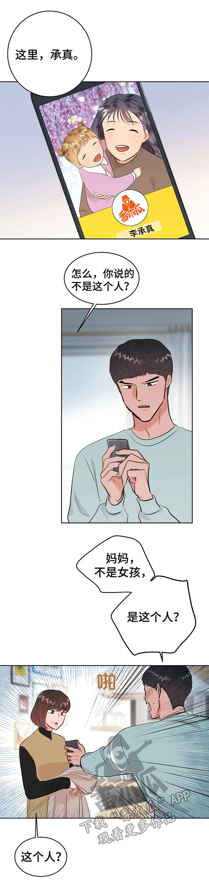 校园监察漫画,第26章：相册5图