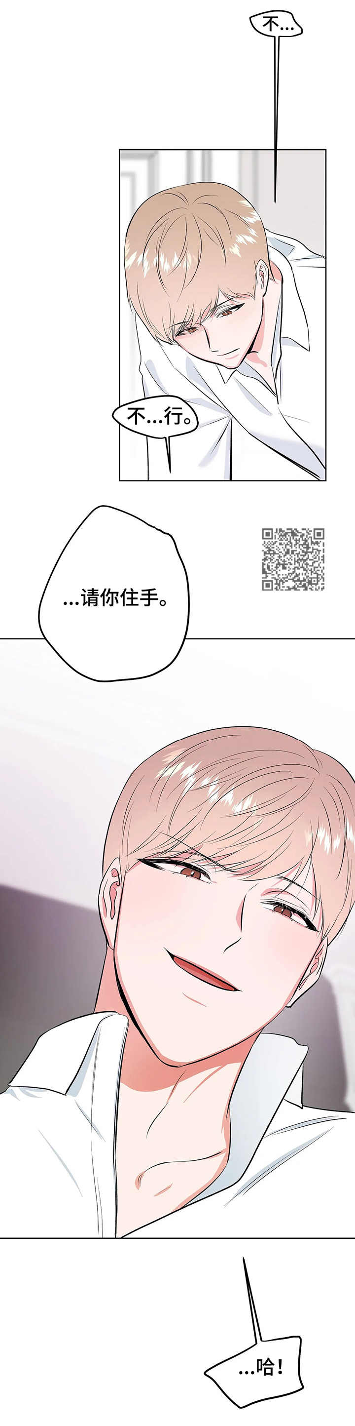 校园监察漫画,第10章：到此为止2图