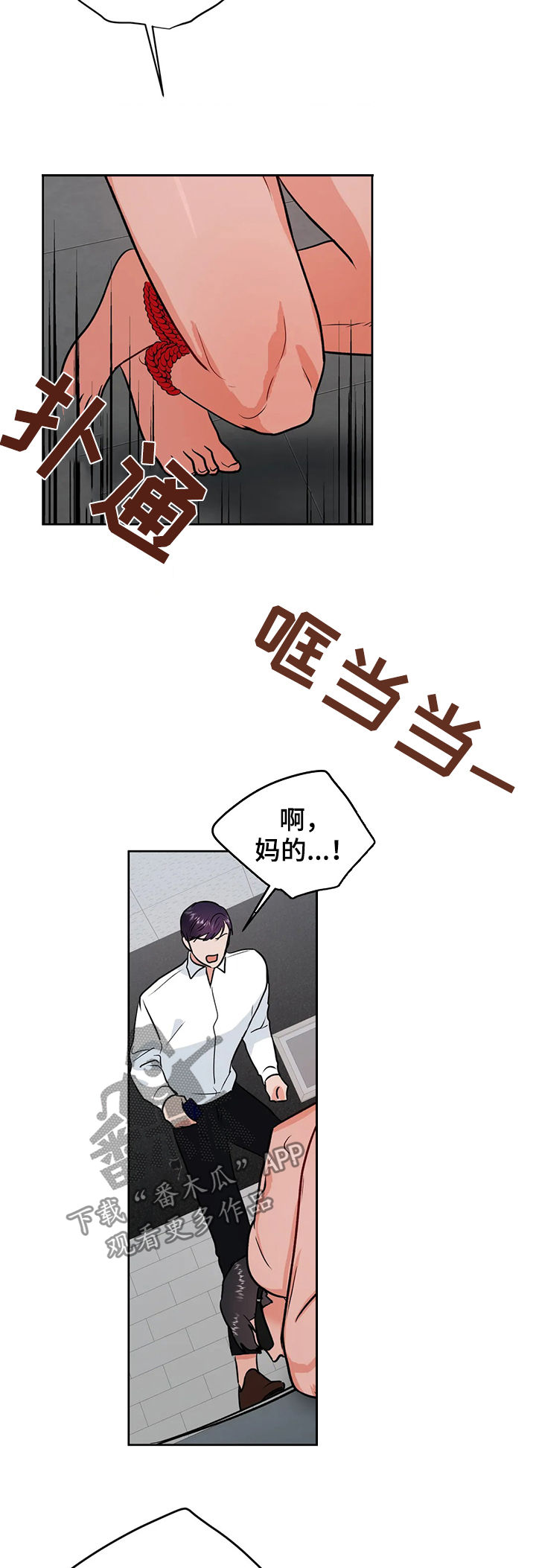 校园监察漫画,第49章：来救我2图