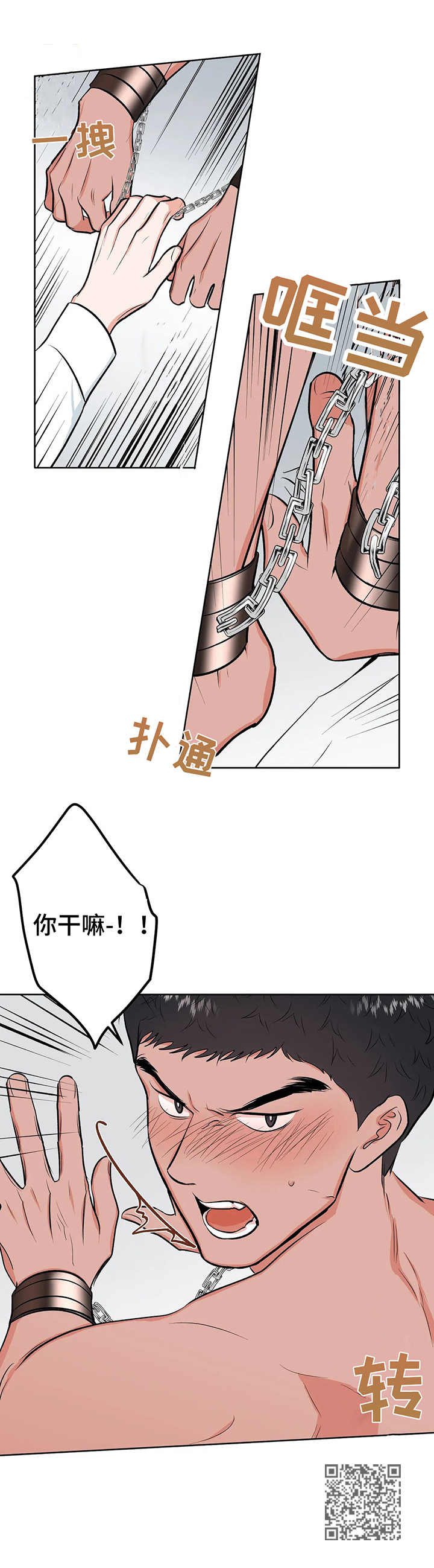 校园监察漫画,第7章：手铐2图