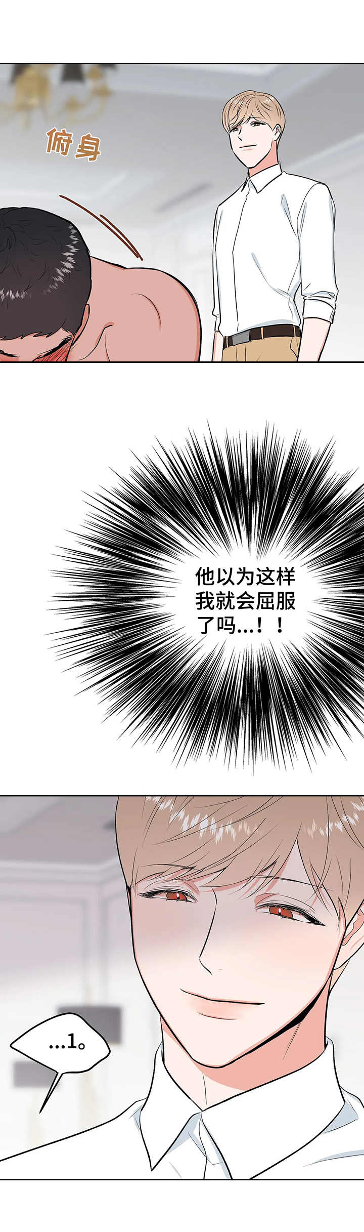 校园监察漫画,第9章：倔强1图