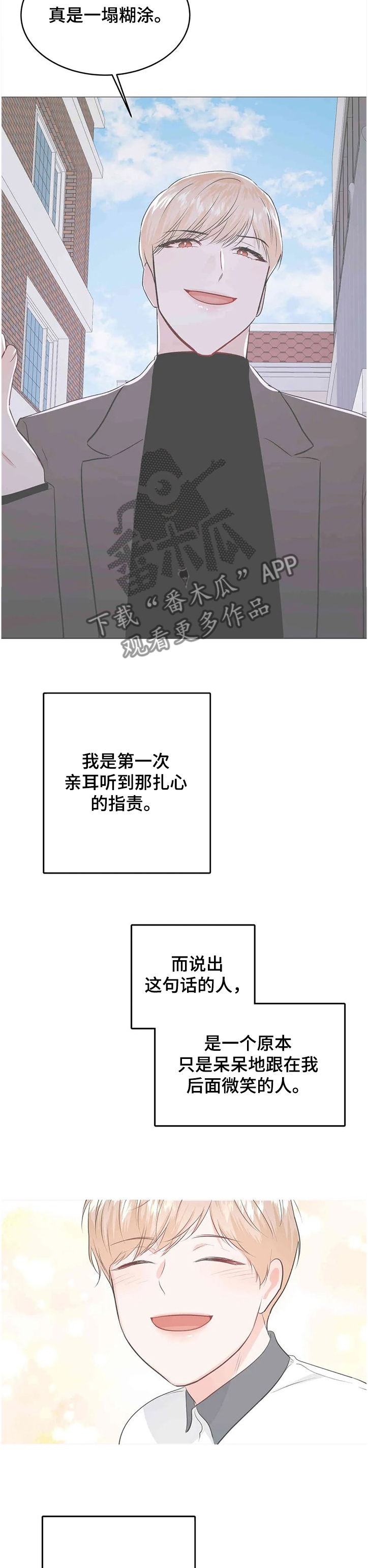 校园监察漫画,第76章：可以重新？5图