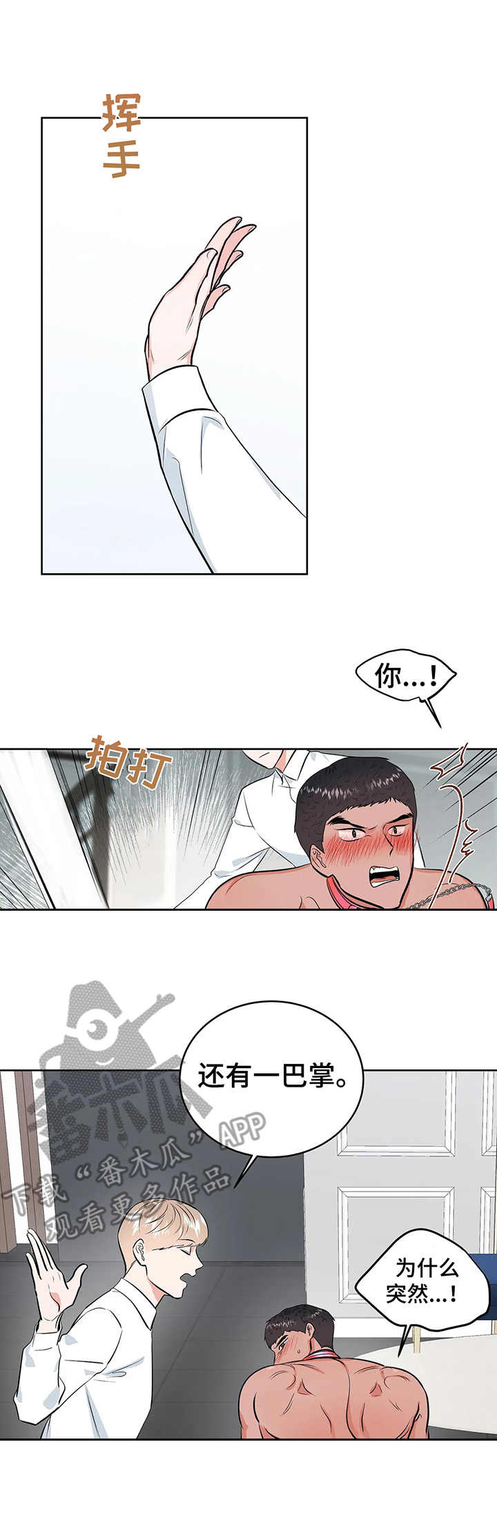 校园监察漫画,第22章：认错1图