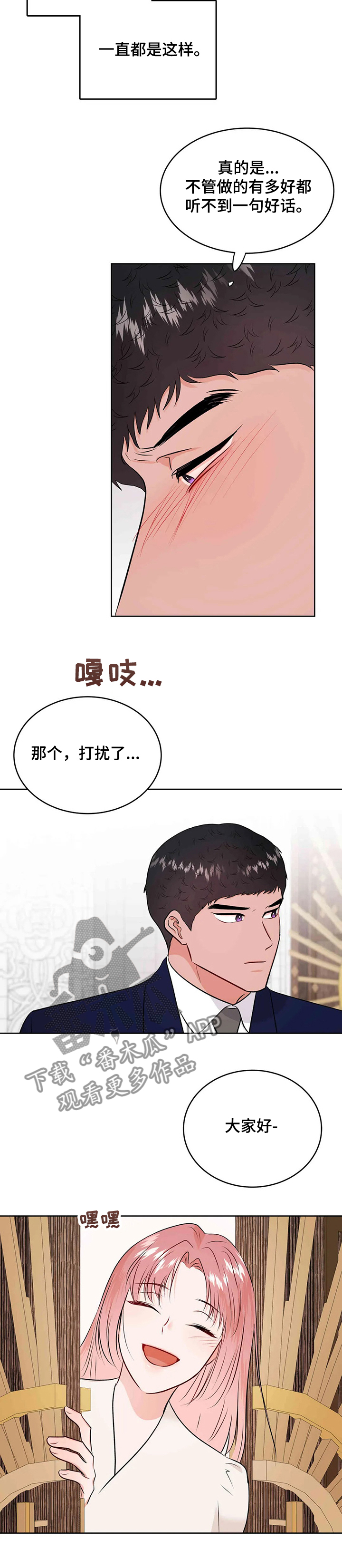 校园监察漫画,第78章：开启花甲宴5图
