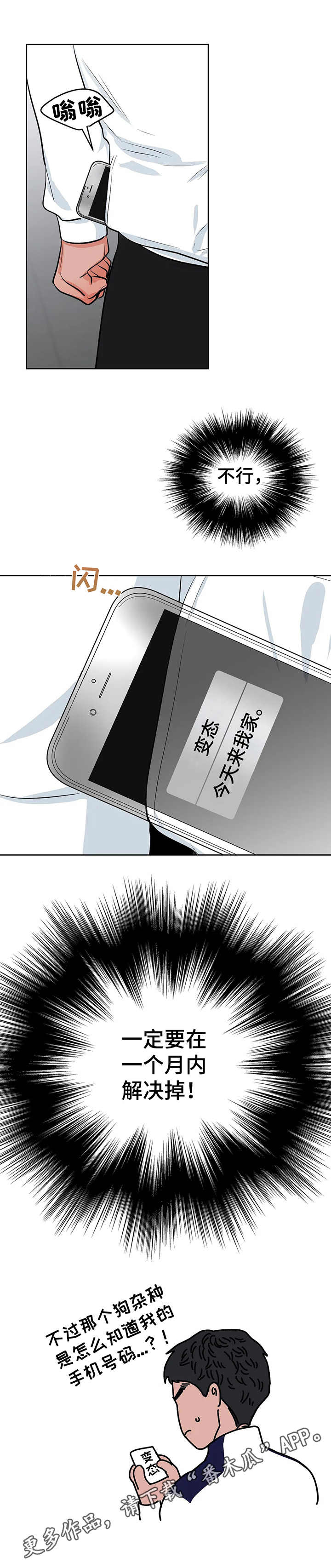 校园监察漫画,第18章：没有头绪1图