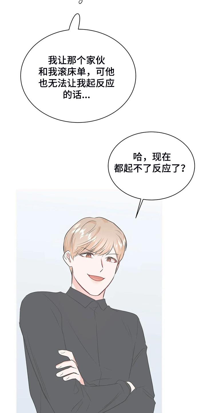 校园监察漫画,第86章：又找借口1图