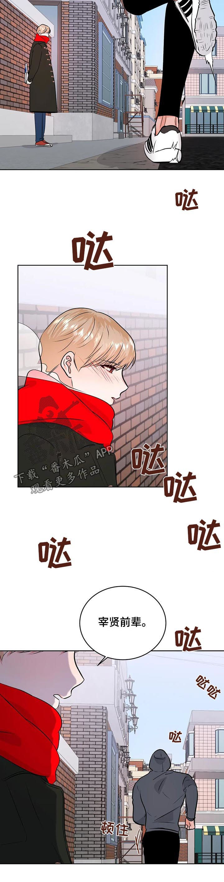 校园监察漫画,第55章：围巾2图