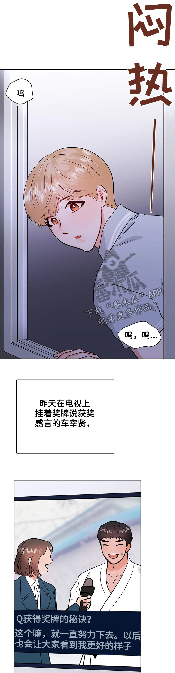 校园监察漫画,第53章：第三次见面2图