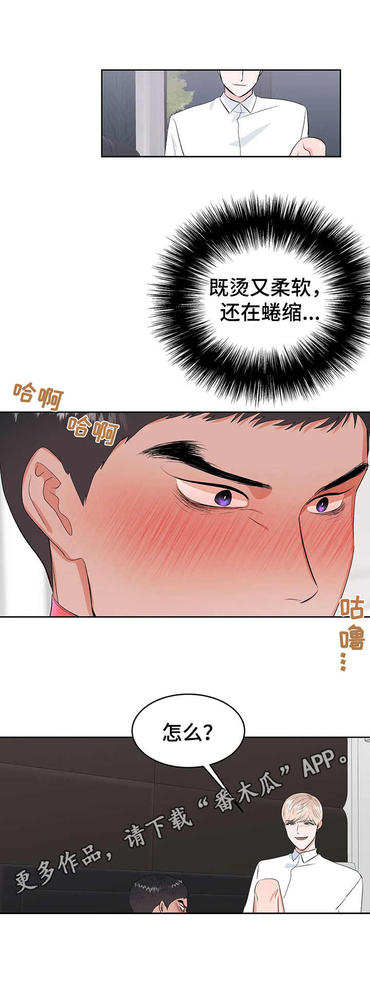 校园监察漫画,第23章：玩具1图