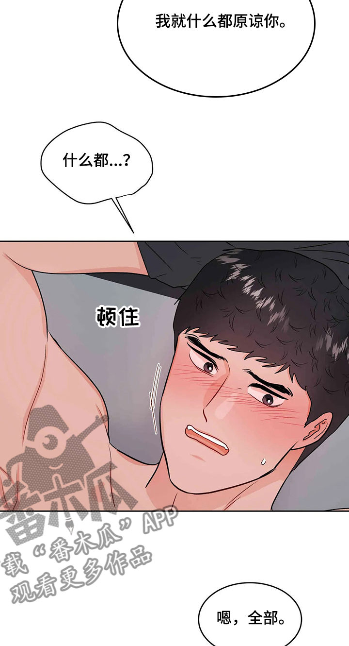 校园监察漫画,第63章：忍住就原谅你4图