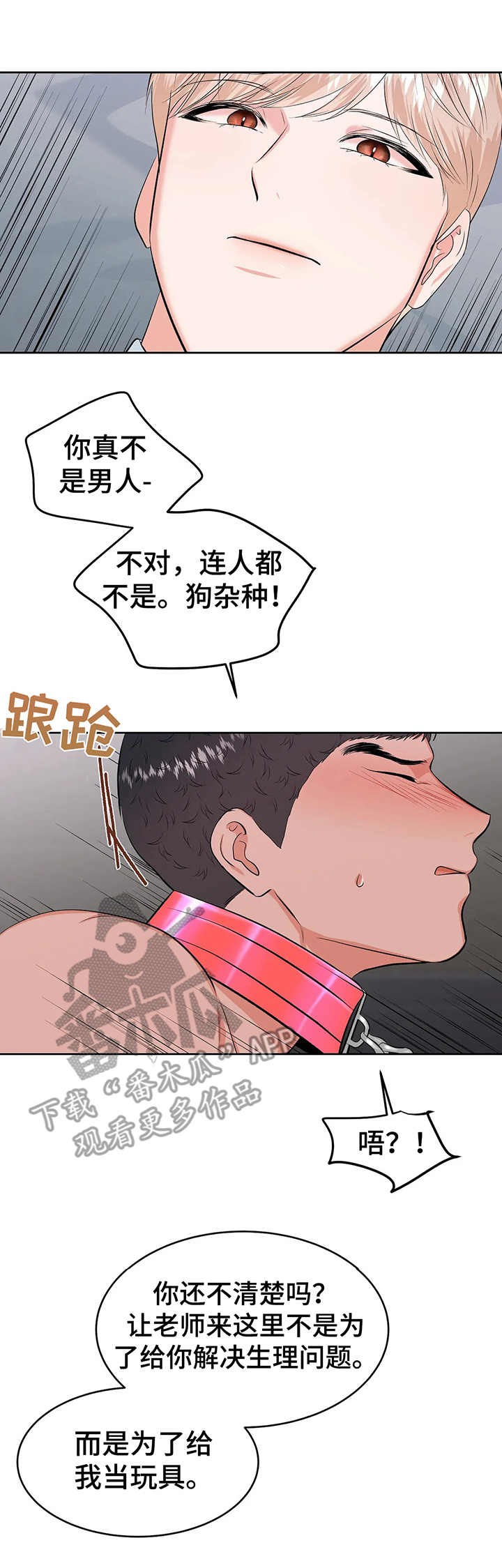 校园监察漫画,第23章：玩具2图