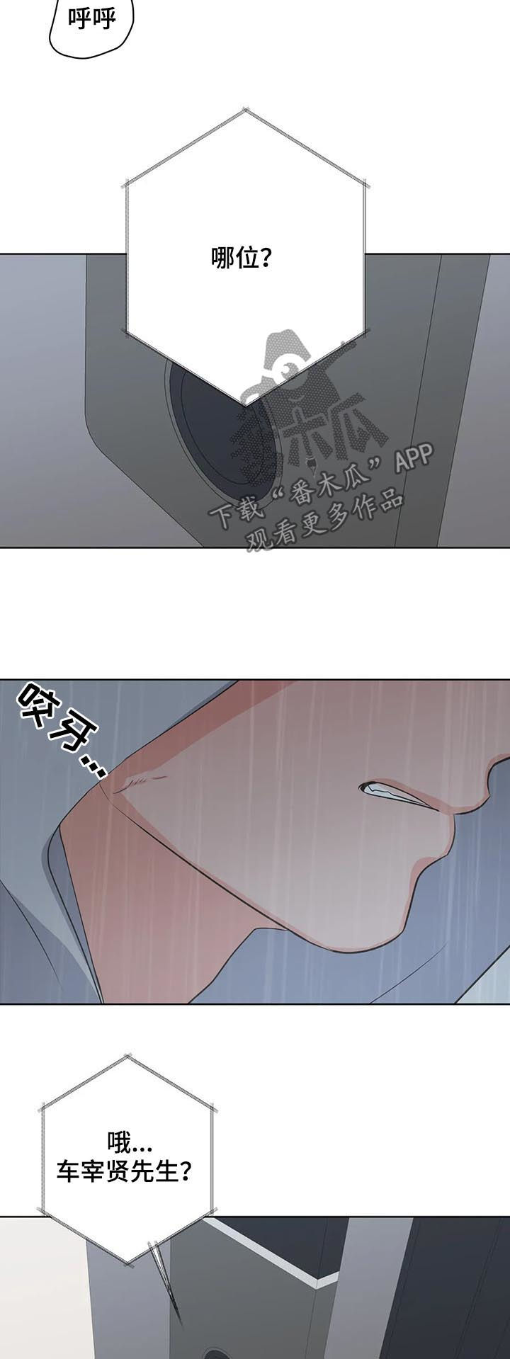 校园监察漫画,第42章：真蠢4图